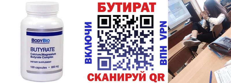 магазин    Ахтубинск  Бутират бутик 