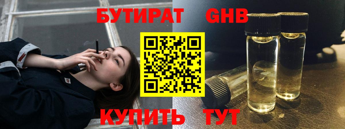 Бутират буратино Ахтубинск