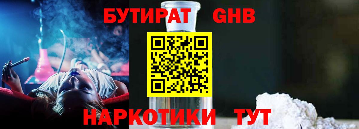 Ахтубинск  БУТИРАТ 99%  Вход с VPN 