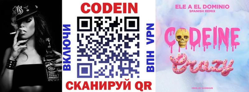 купить наркотик  Ахтубинск  Codein напиток Lean (лин) 