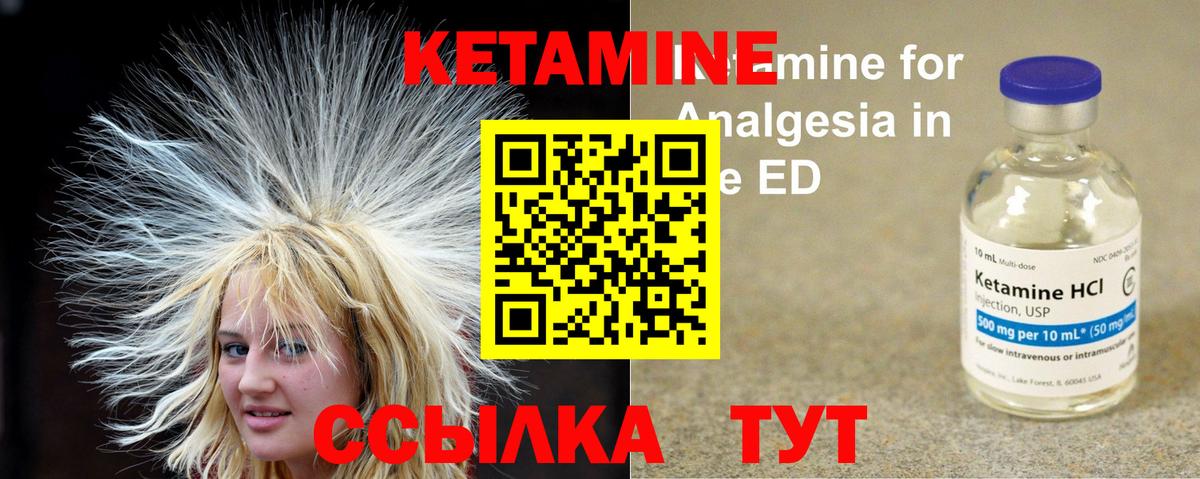 Кетамин VHQ Ахтубинск