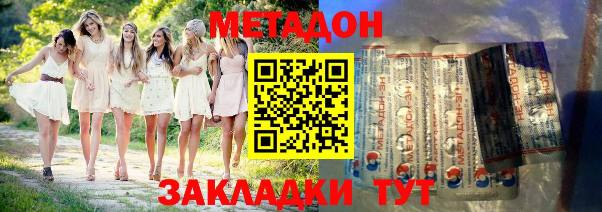 МЕТАДОН VHQ Ахтубинск