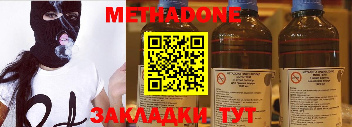 МЕТАДОН methadone  Вход с VPN  МЕТАДОН мёд  Ахтубинск 
