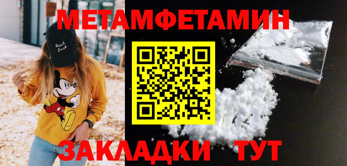 Метамфетамин Methamphetamine Ахтубинск