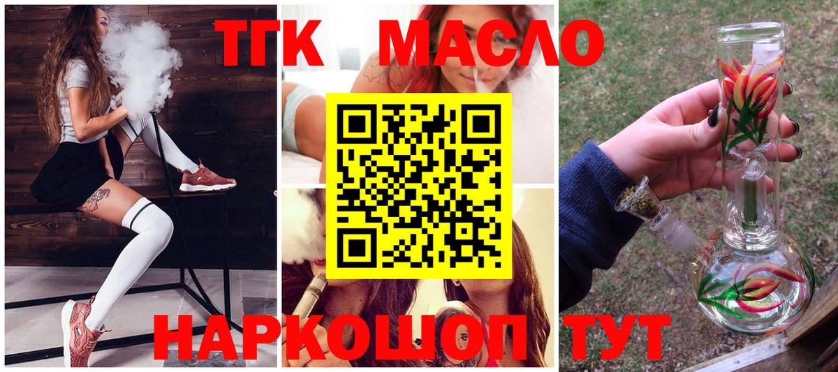 ТГК THC oil  как найти закладки  Ахтубинск  Вход с VPN 