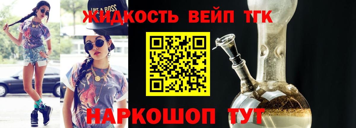 ТГК жижа Ахтубинск